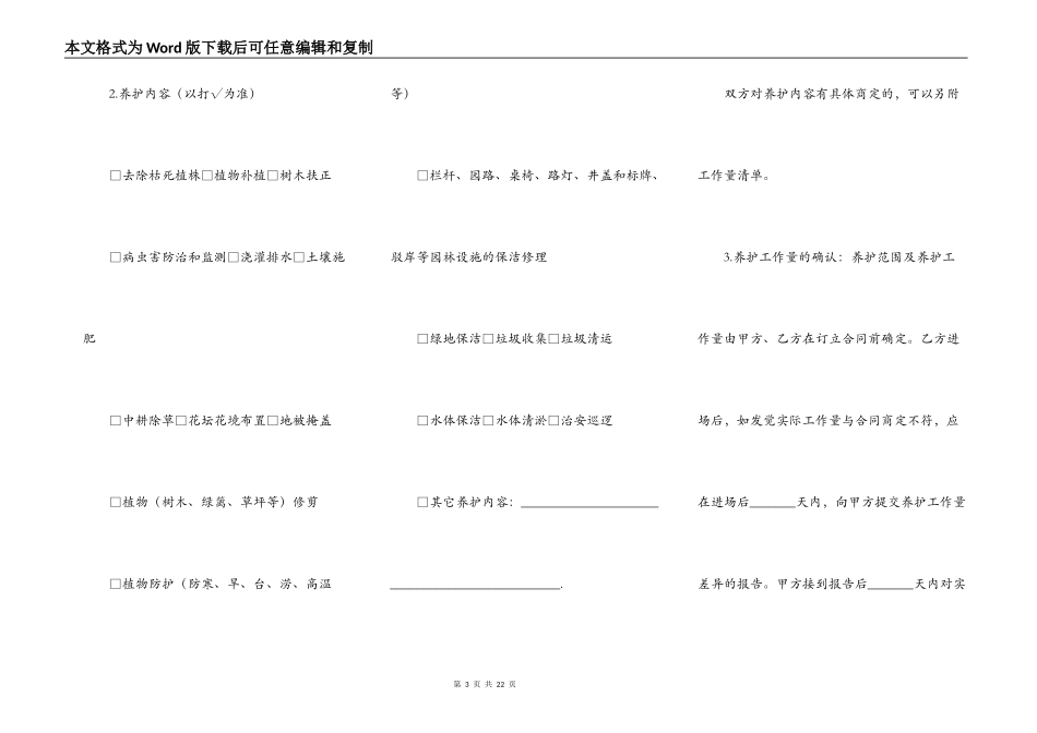 上海市园林绿化养护合同_第3页