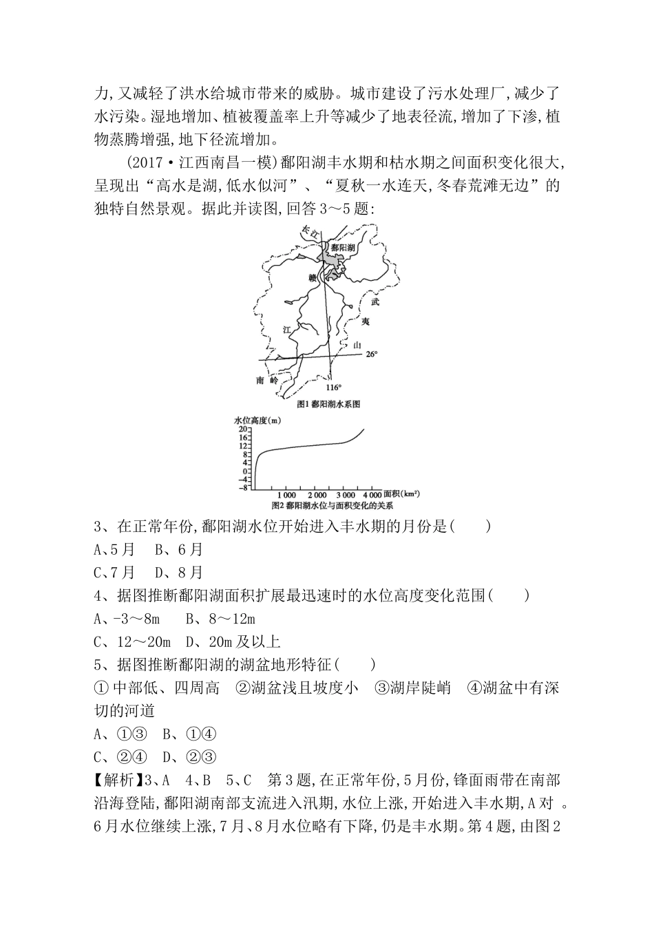 第三章地球上的水测试练习题_第2页