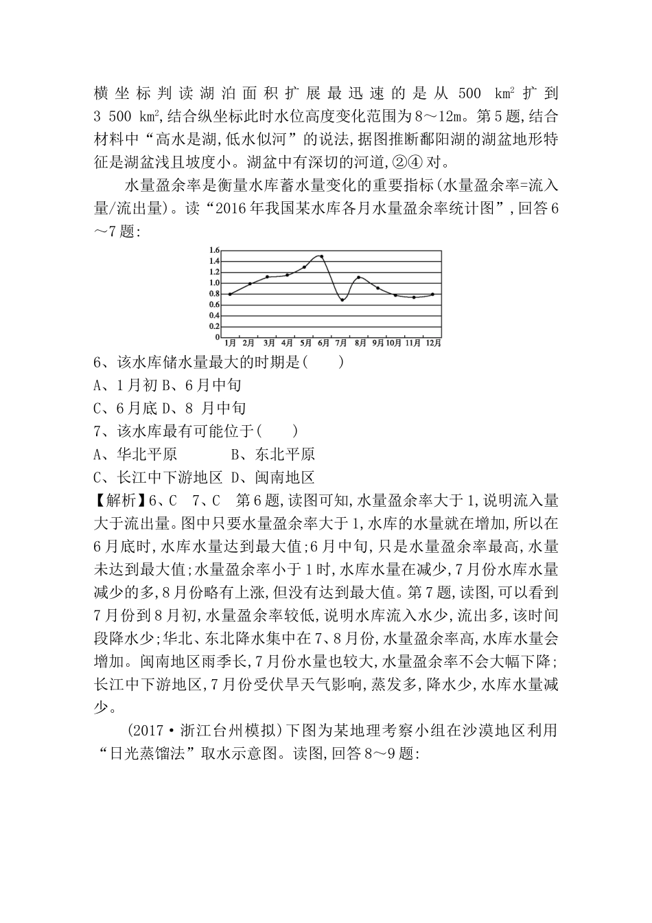 第三章地球上的水测试练习题_第3页
