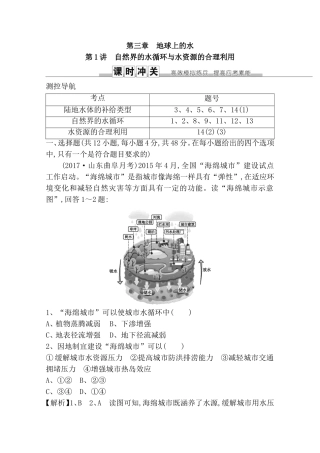 第三章地球上的水测试练习题
