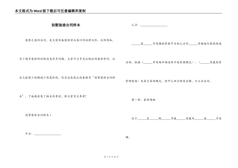 别墅装修合同样本_第1页