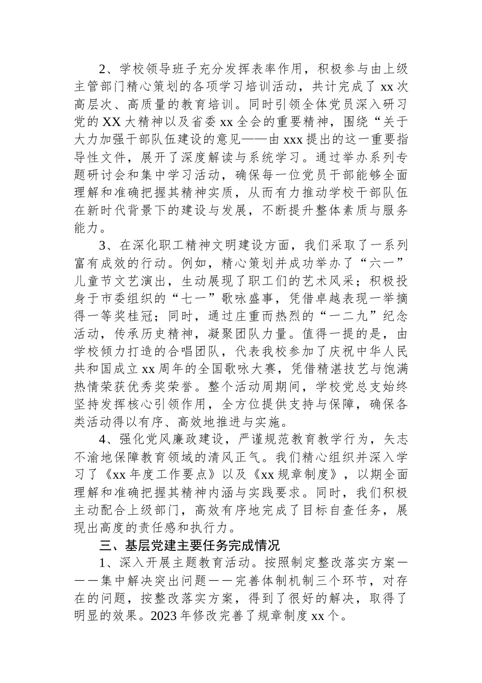 2023年xx学校党建工作情况报告_第2页