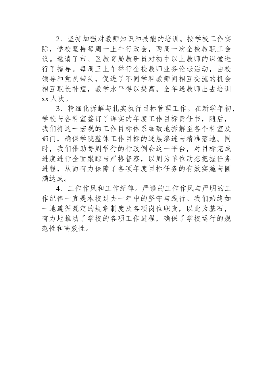 2023年xx学校党建工作情况报告_第3页