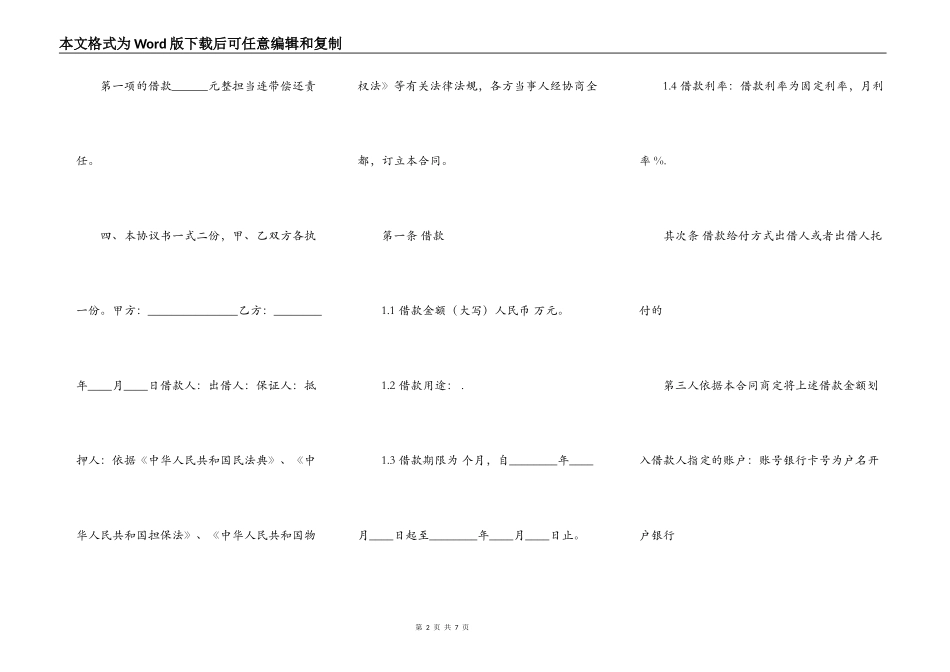 常用版个人之间借款合同范文_第2页