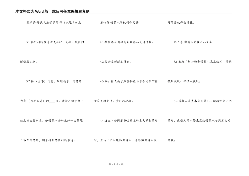 常用版个人之间借款合同范文_第3页