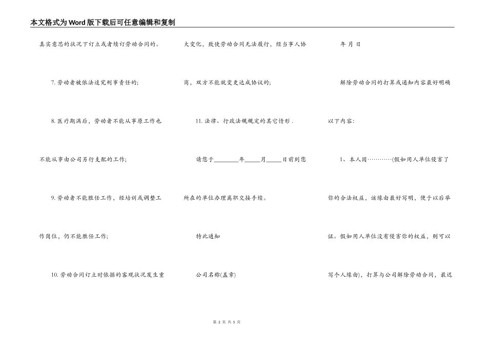 关于公司解除劳动合同通知书范本_第2页