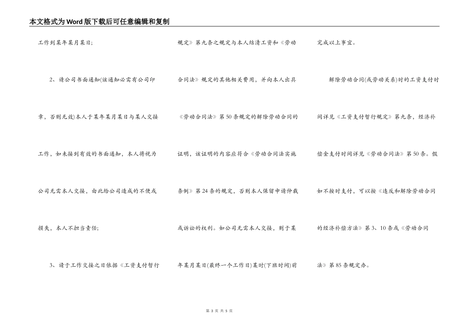关于公司解除劳动合同通知书范本_第3页