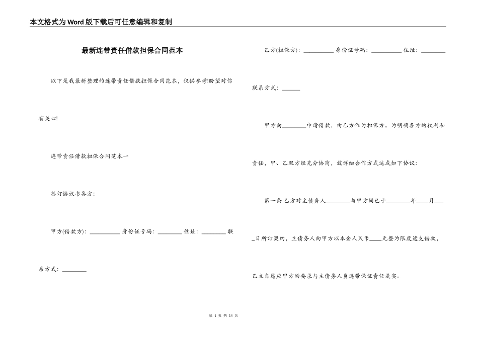 最新连带责任借款担保合同范本_第1页