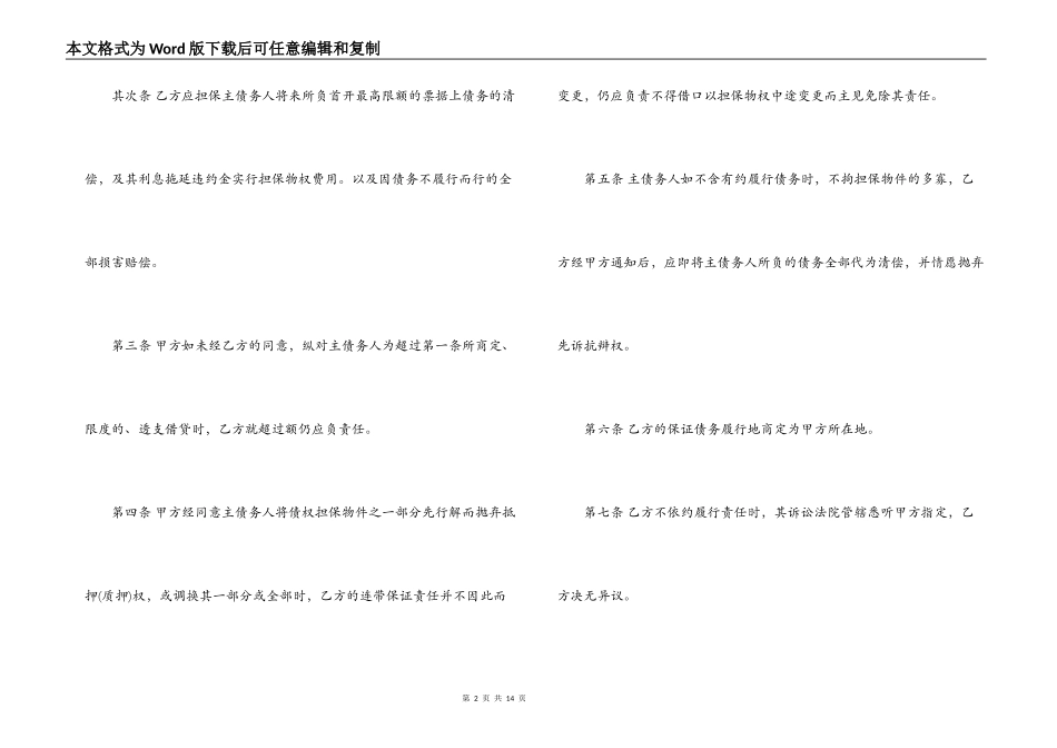最新连带责任借款担保合同范本_第2页