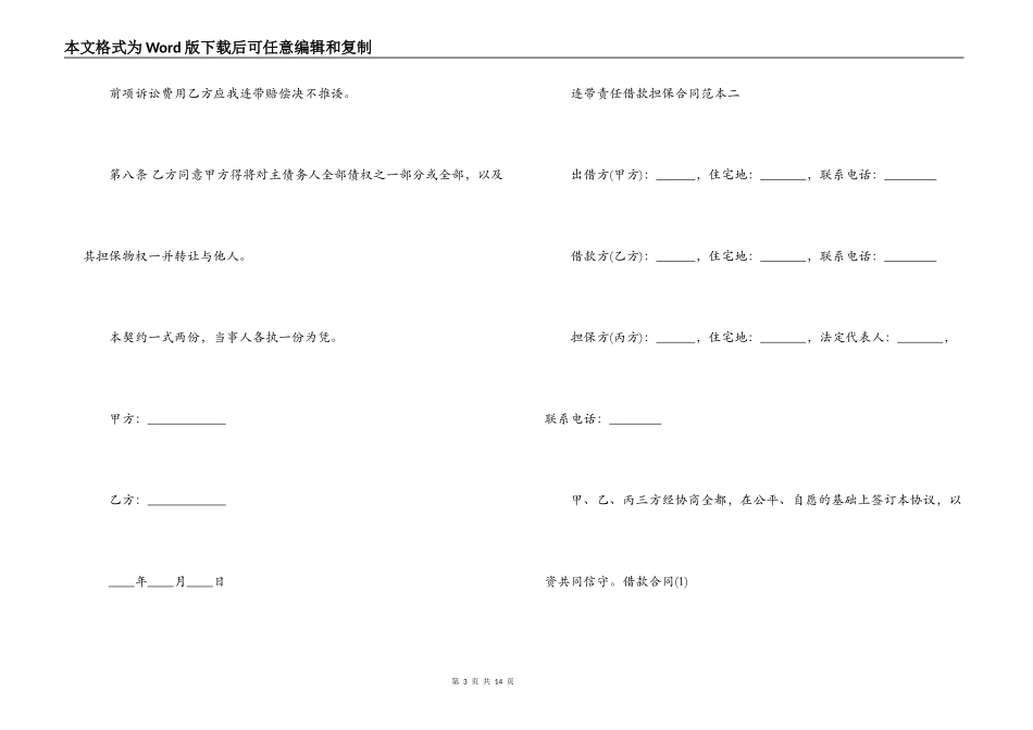 最新连带责任借款担保合同范本_第3页