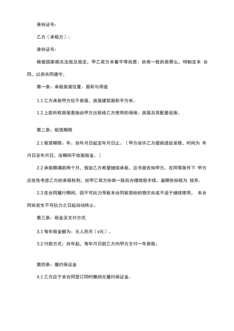 拖拉机租赁合同_第2页