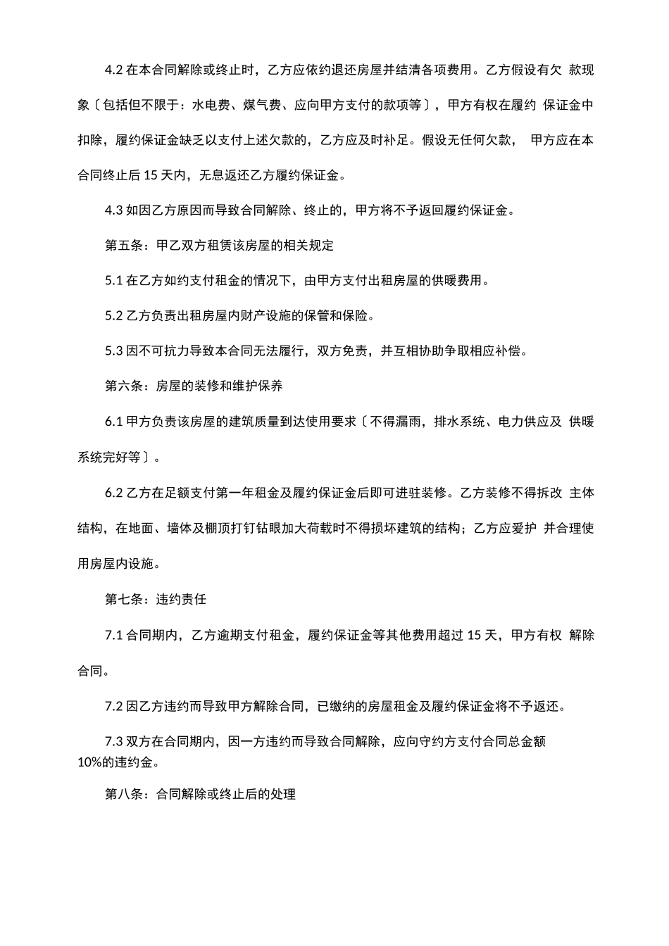 拖拉机租赁合同_第3页