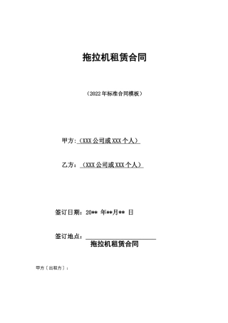 拖拉机租赁合同