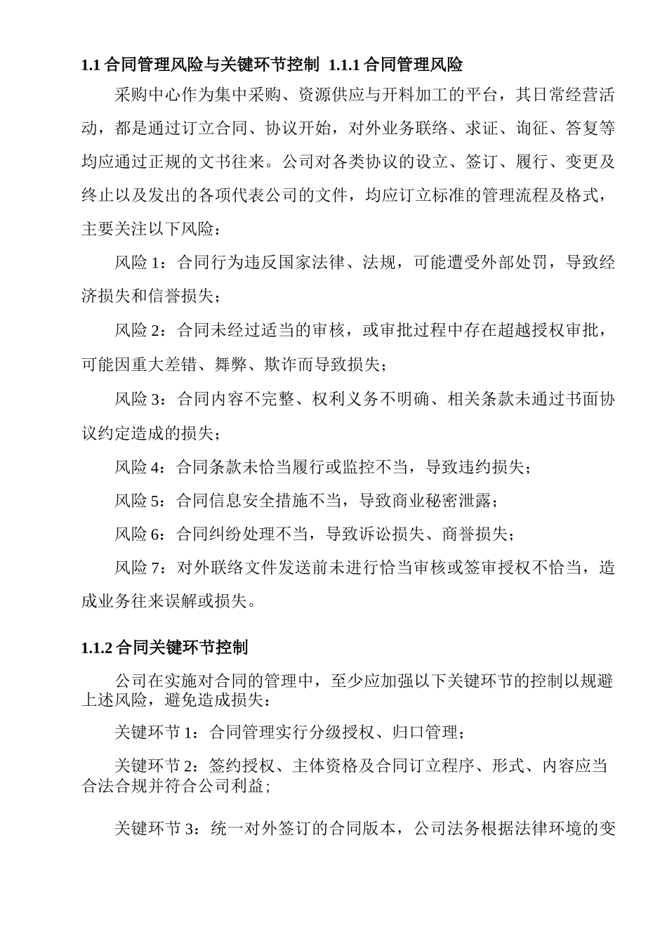 11合同管理风险与关键环节控制_第1页