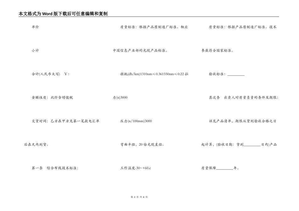 北京综合布线产品买卖合同_第2页