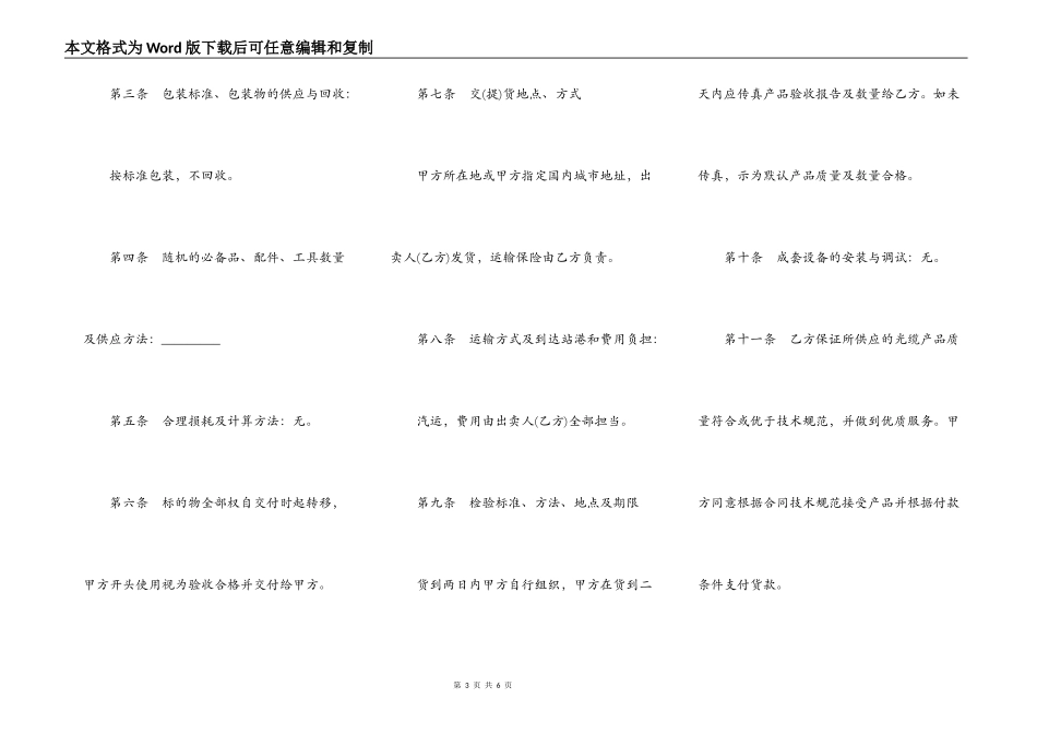 北京综合布线产品买卖合同_第3页