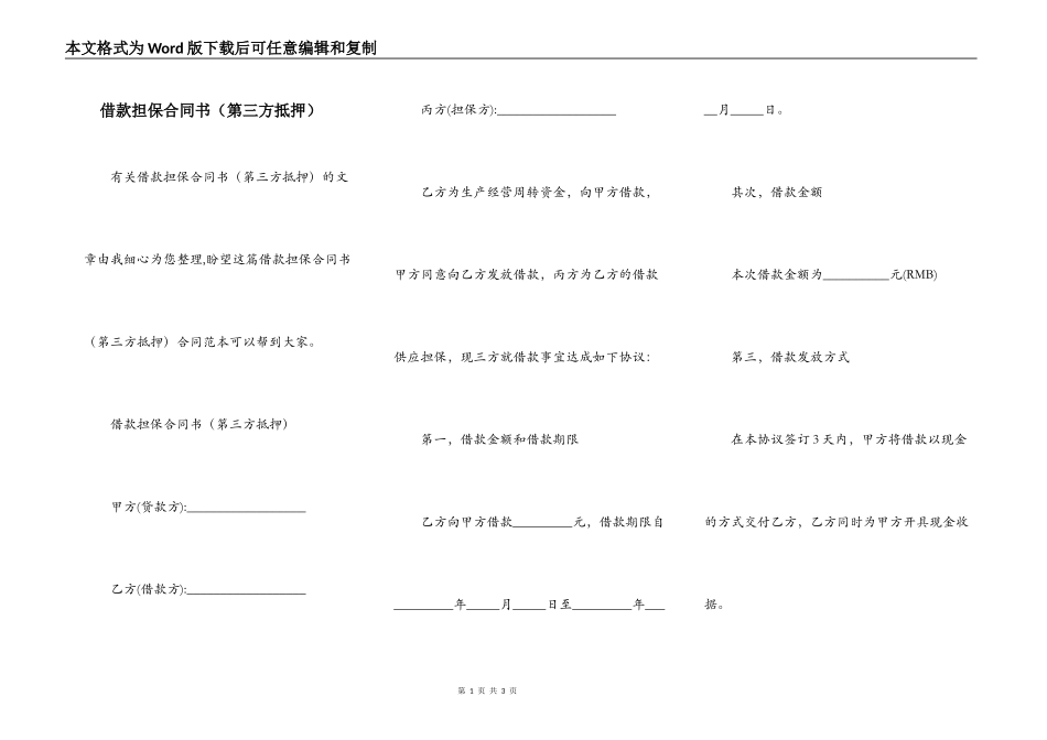 借款担保合同书_第1页