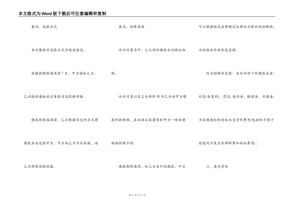 借款担保合同书_第2页