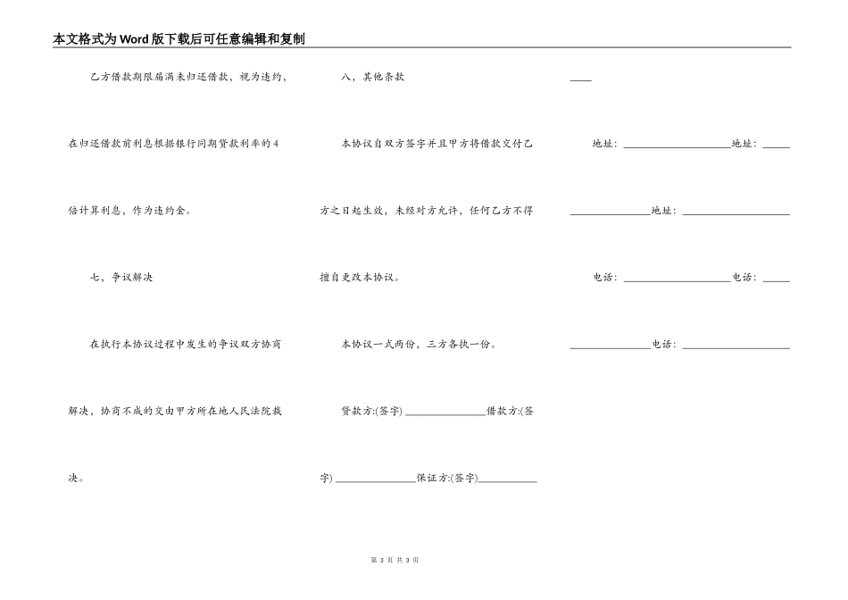 借款担保合同书_第3页