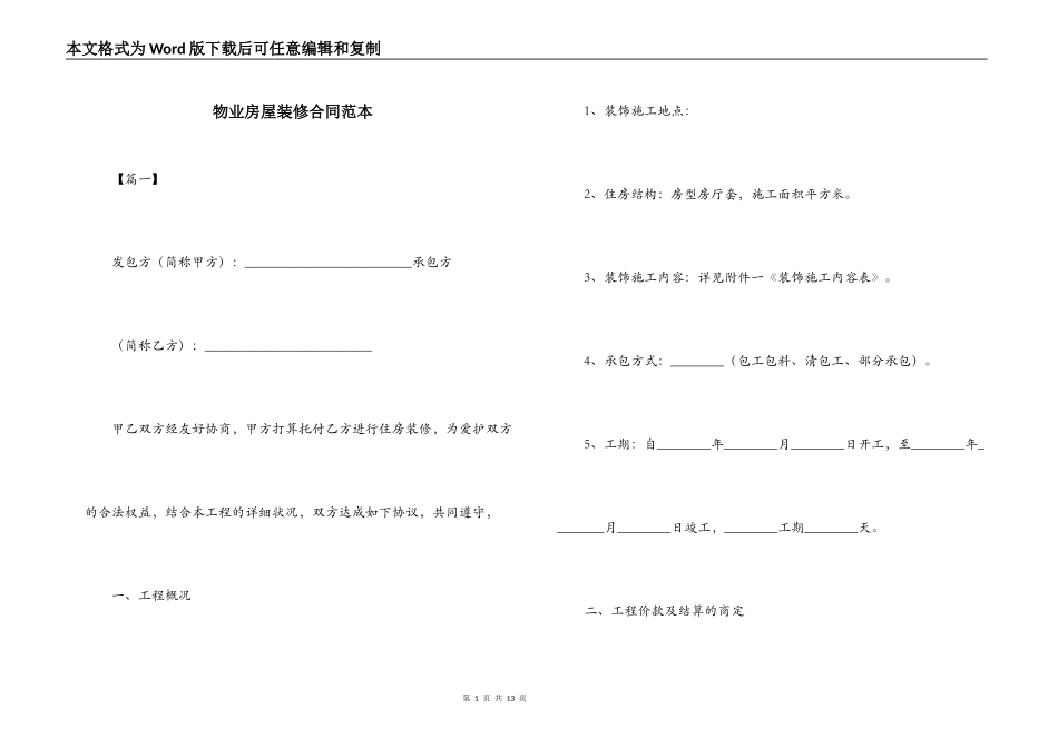 物业房屋装修合同范本_第1页