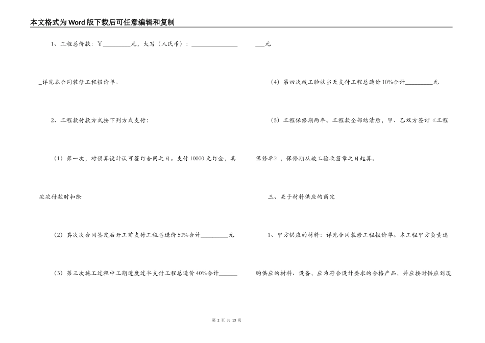 物业房屋装修合同范本_第2页
