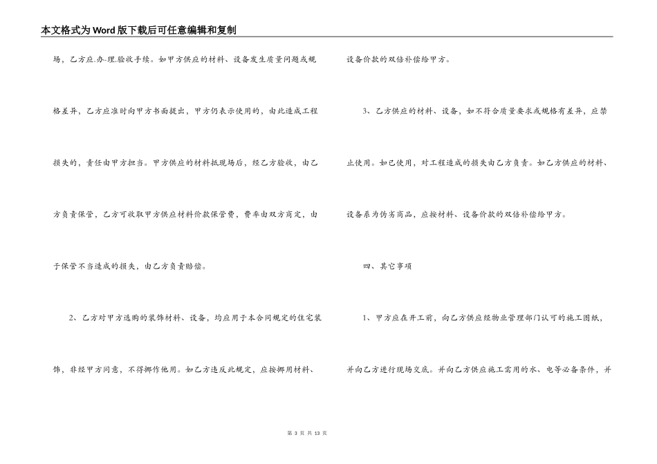 物业房屋装修合同范本_第3页