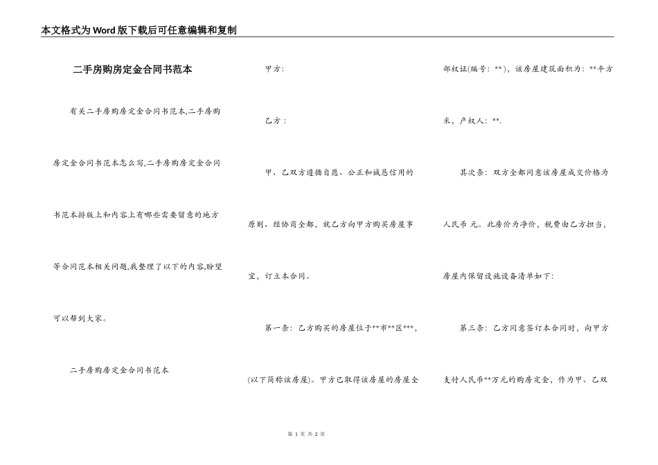 二手房购房定金合同书范本_第1页