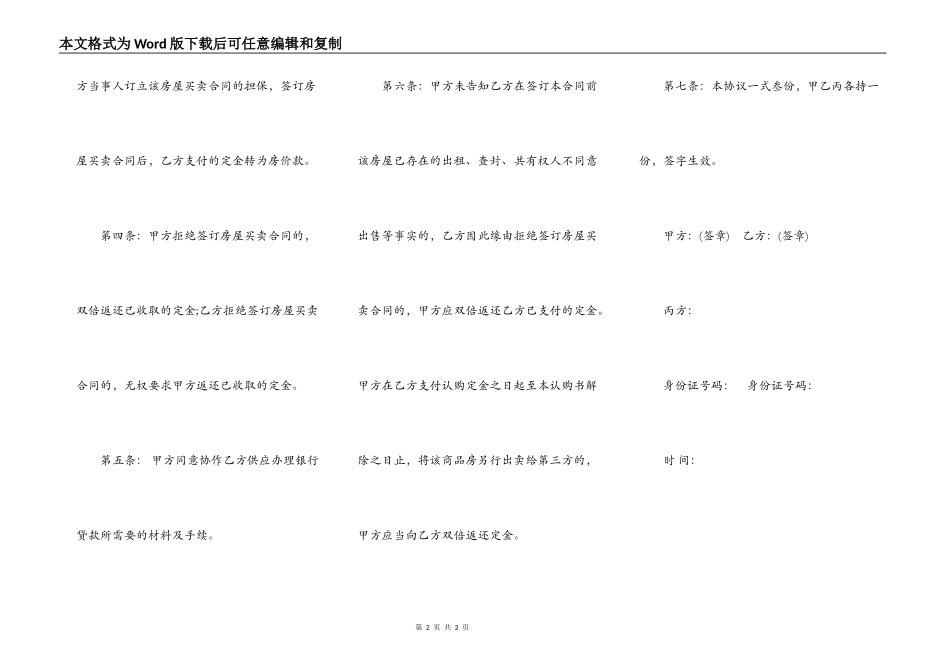二手房购房定金合同书范本_第2页