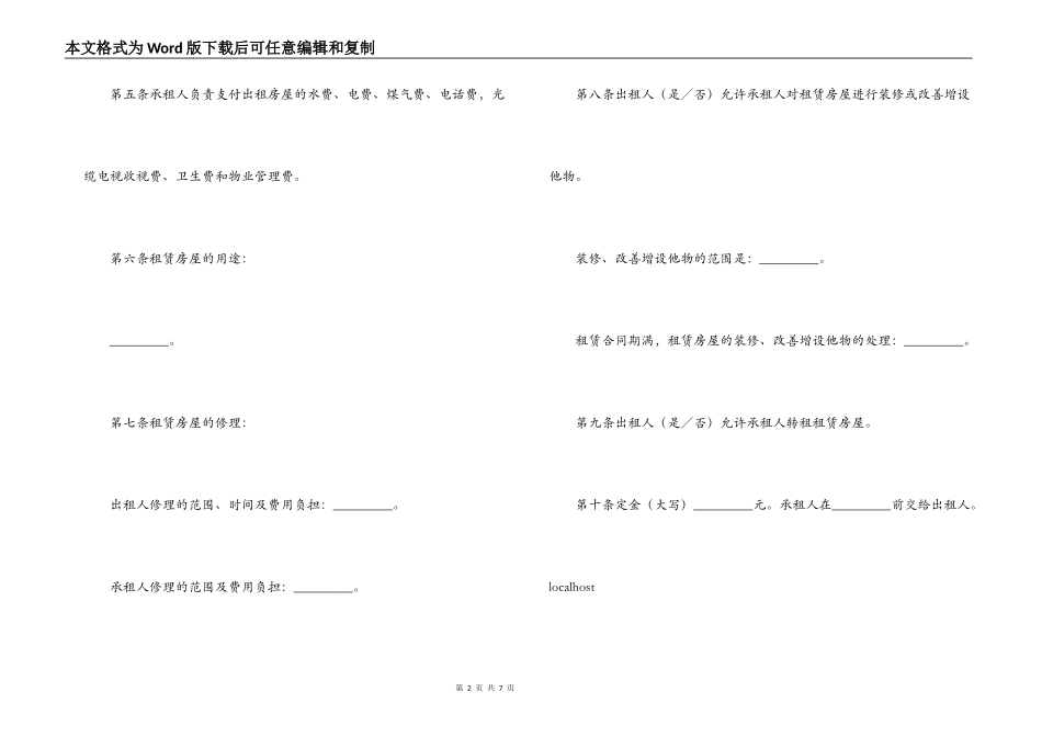 简单明了的房屋租赁合同_第2页