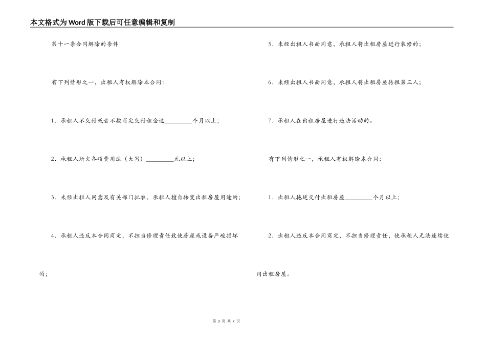 简单明了的房屋租赁合同_第3页