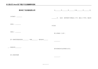 简单明了的房屋租赁合同