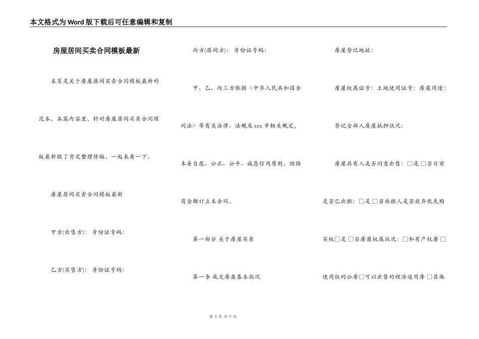 房屋居间买卖合同模板最新_第1页