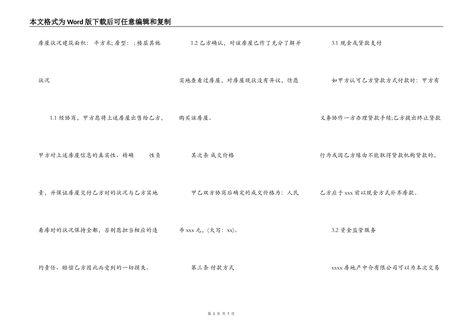 房屋居间买卖合同模板最新_第2页