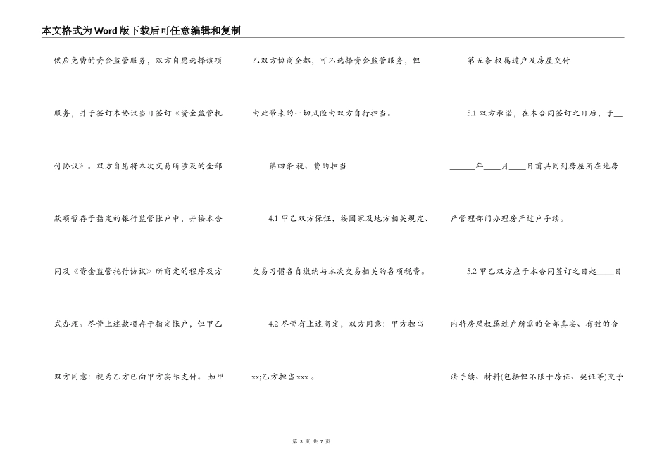 房屋居间买卖合同模板最新_第3页
