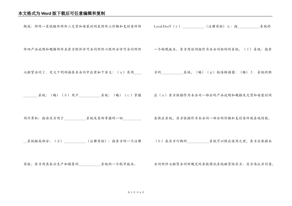 国际计算机软件许可合同格式_第2页