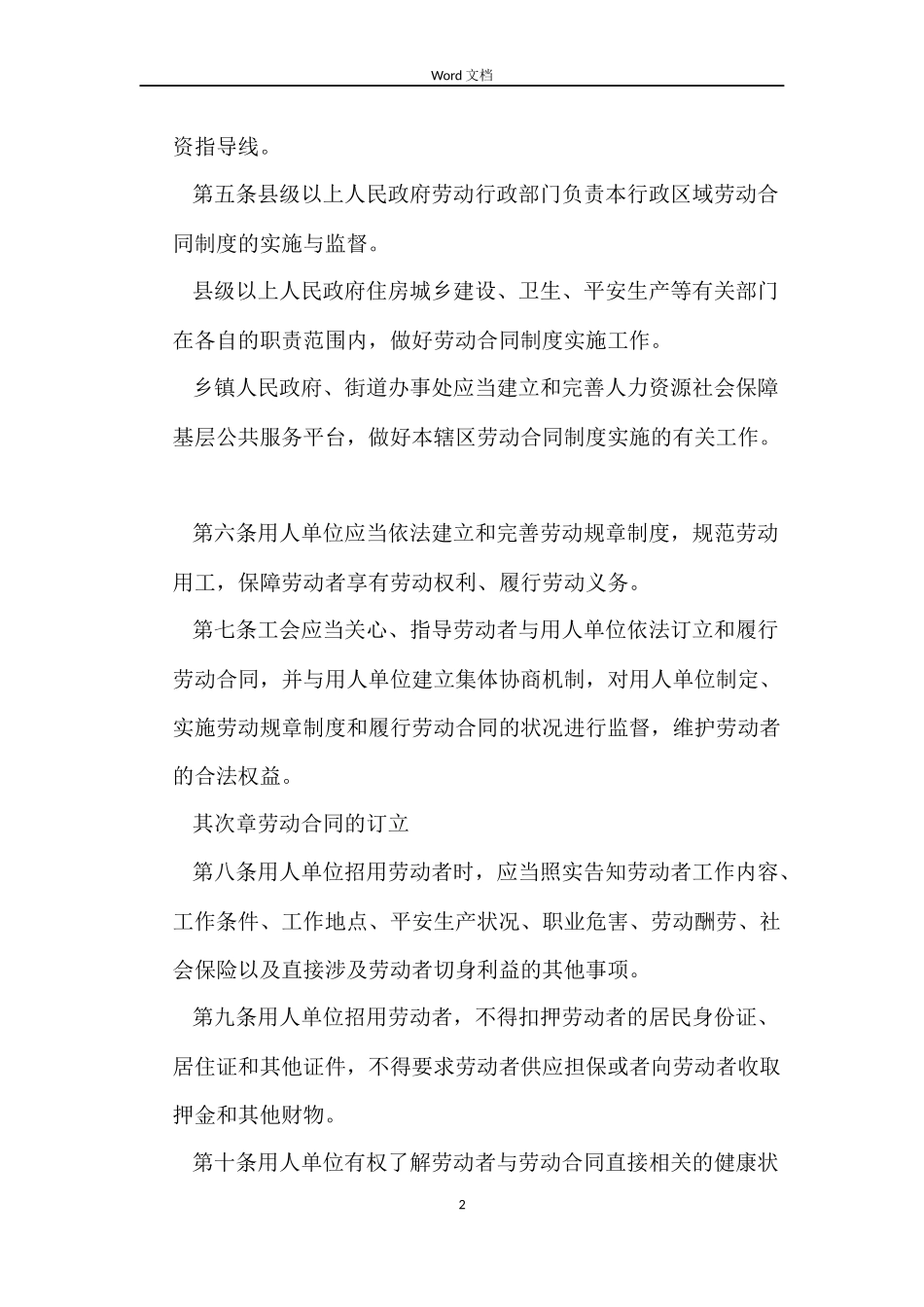 十三五规划关于山东省劳动合同条例_第2页