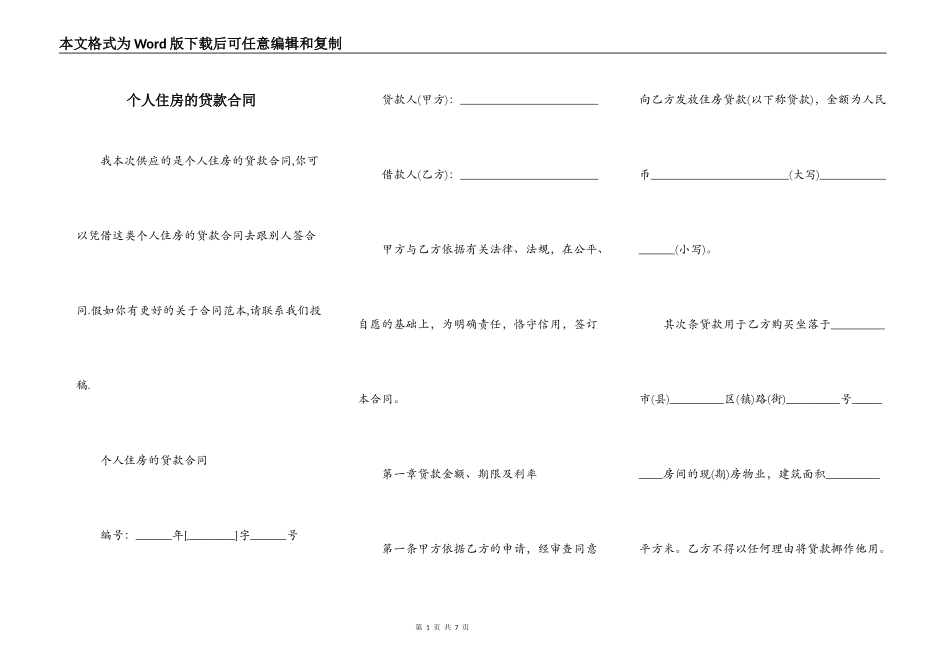 个人住房的贷款合同_第1页