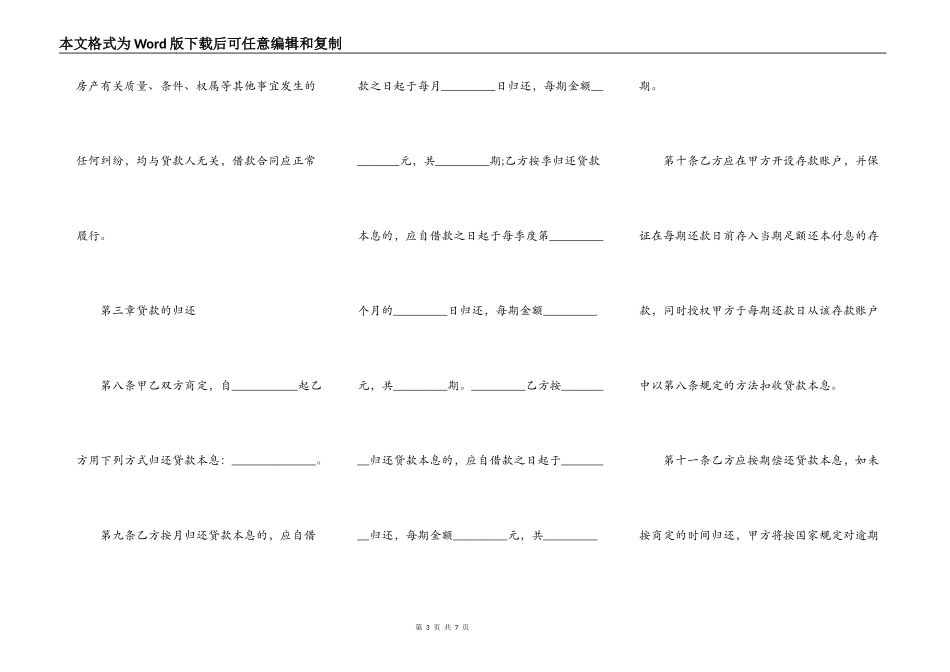 个人住房的贷款合同_第3页