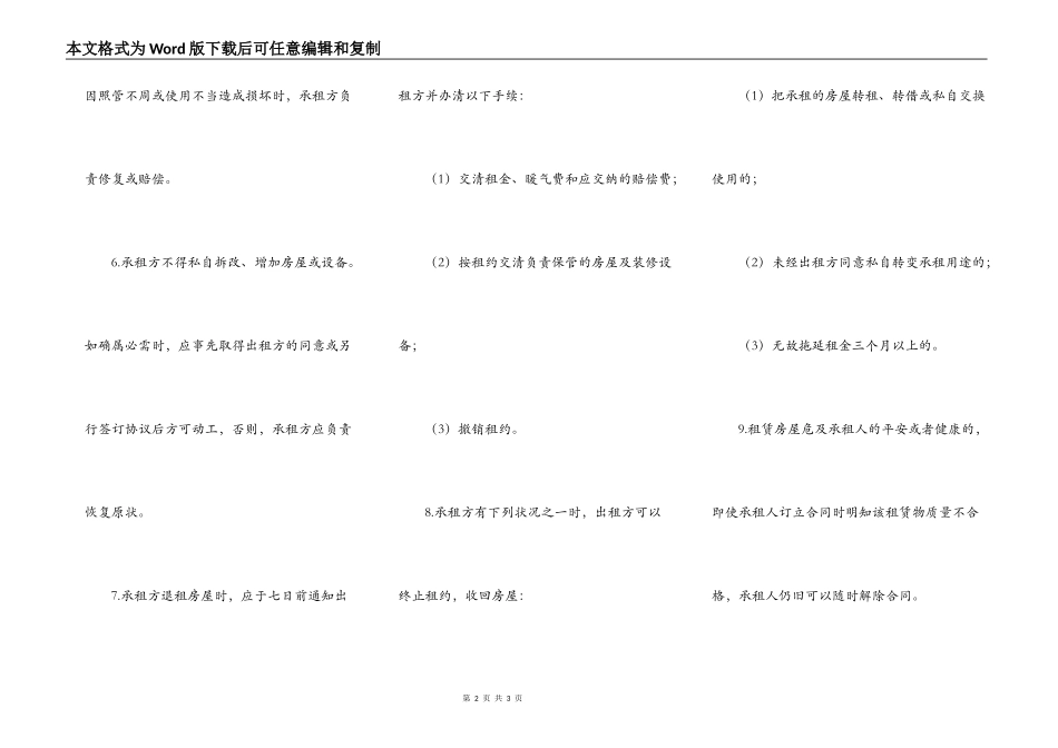 公租房租凭合同模板_第2页