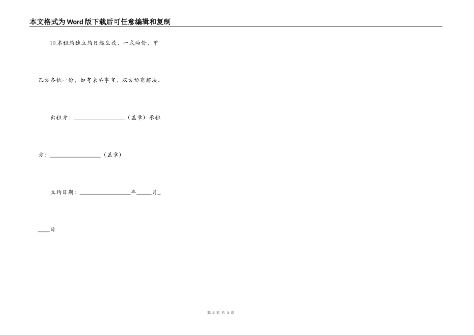 公租房租凭合同模板_第3页