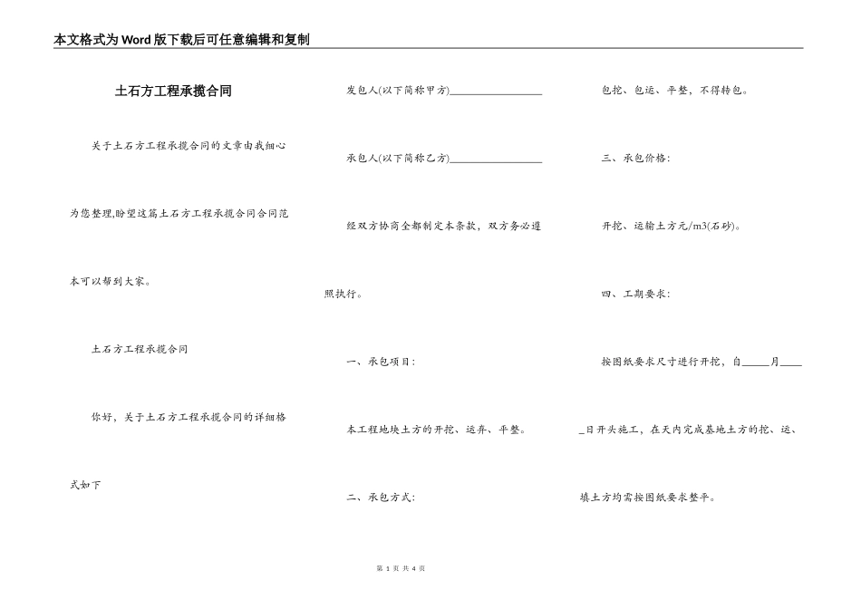 土石方工程承揽合同_第1页
