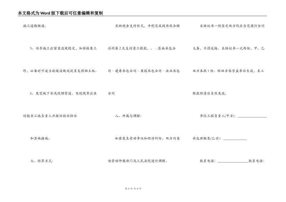 土石方工程承揽合同_第3页