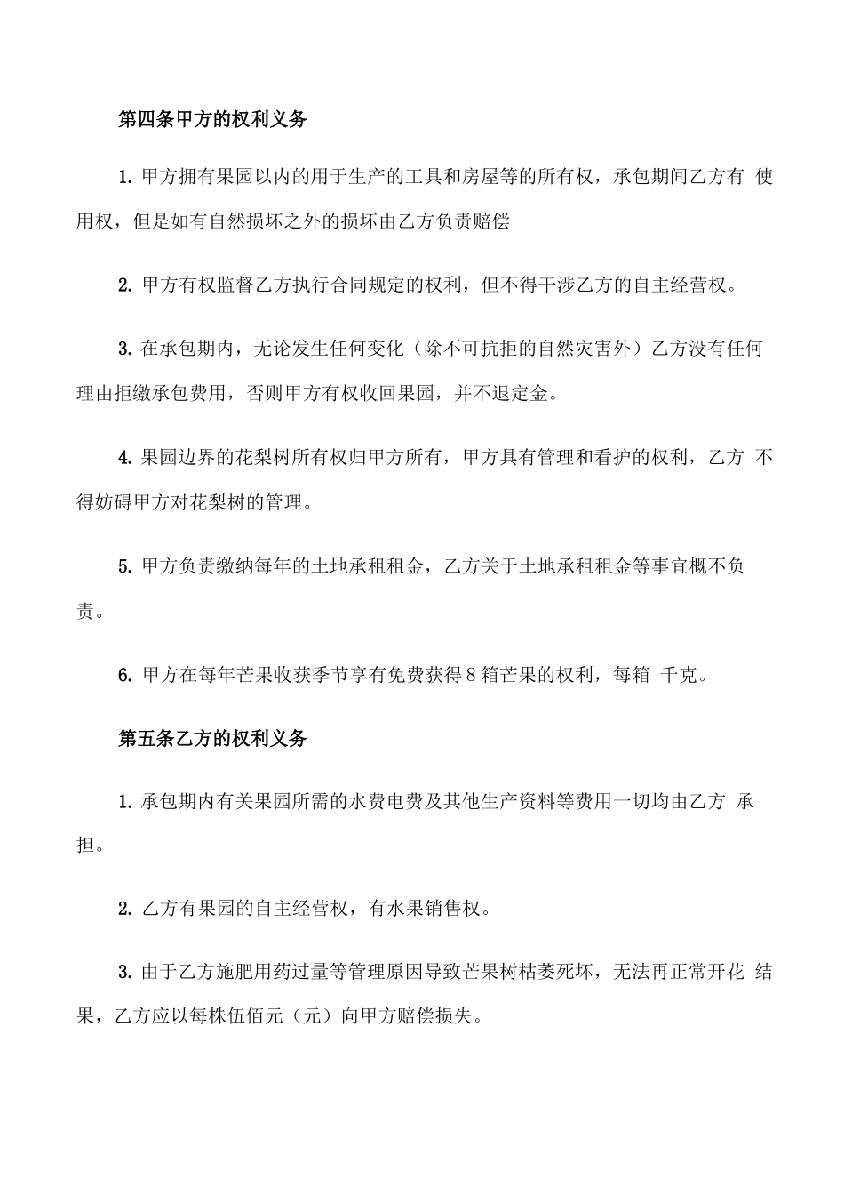 果园转包合同范本_第2页