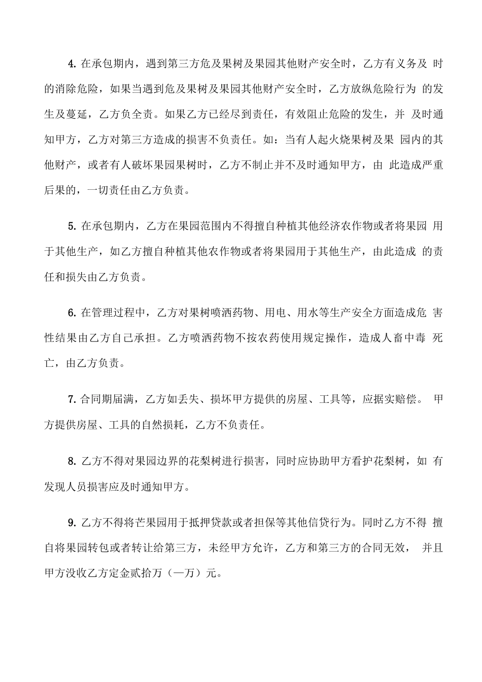 果园转包合同范本_第3页