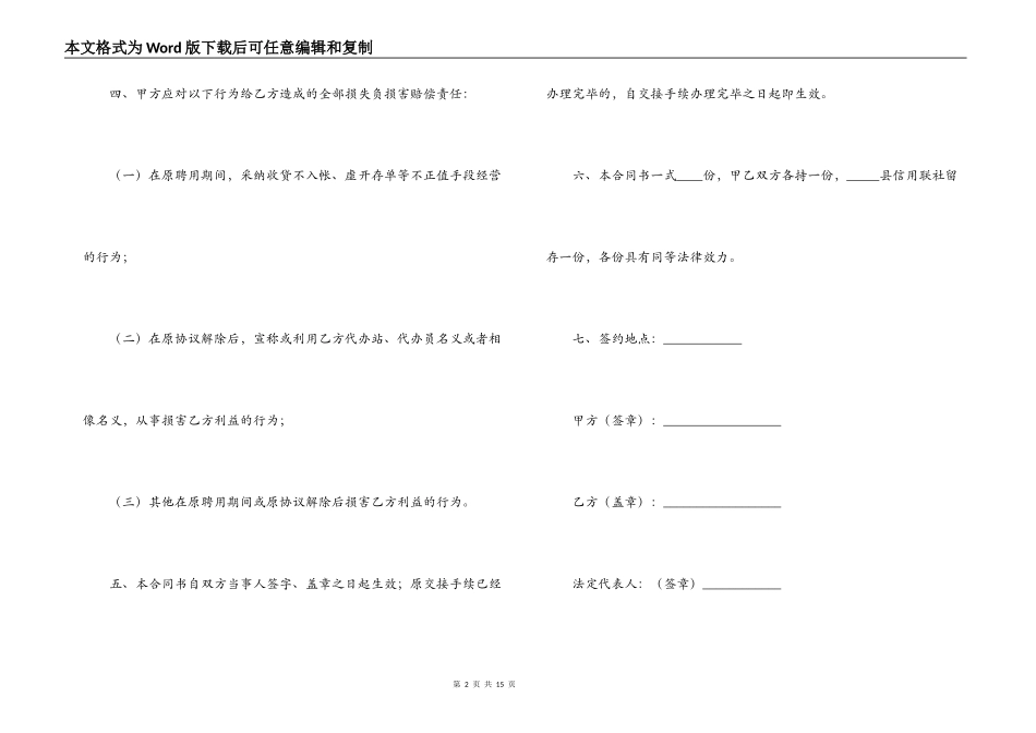 精选解除合同模板七篇_第2页