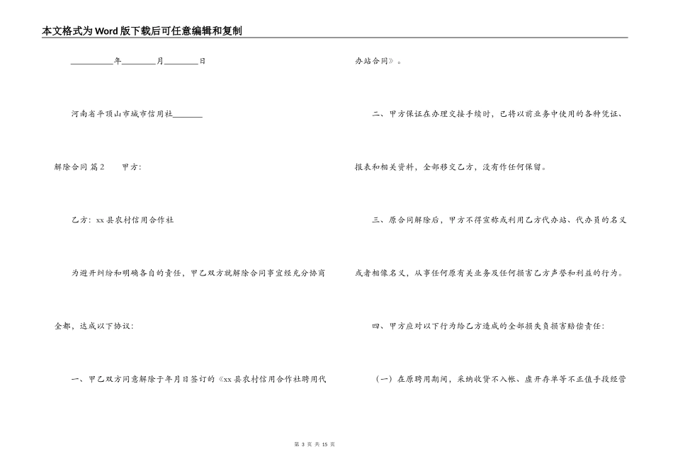 精选解除合同模板七篇_第3页