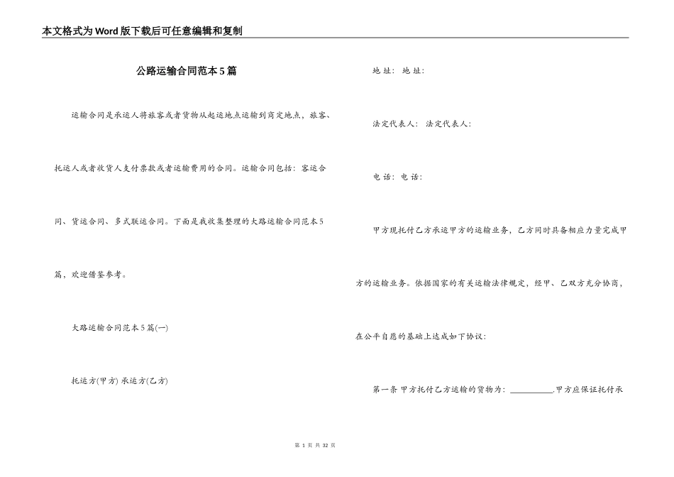 公路运输合同范本5篇_第1页