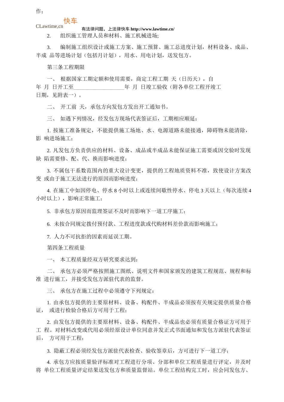 最新钢结构施工合同范本_第2页