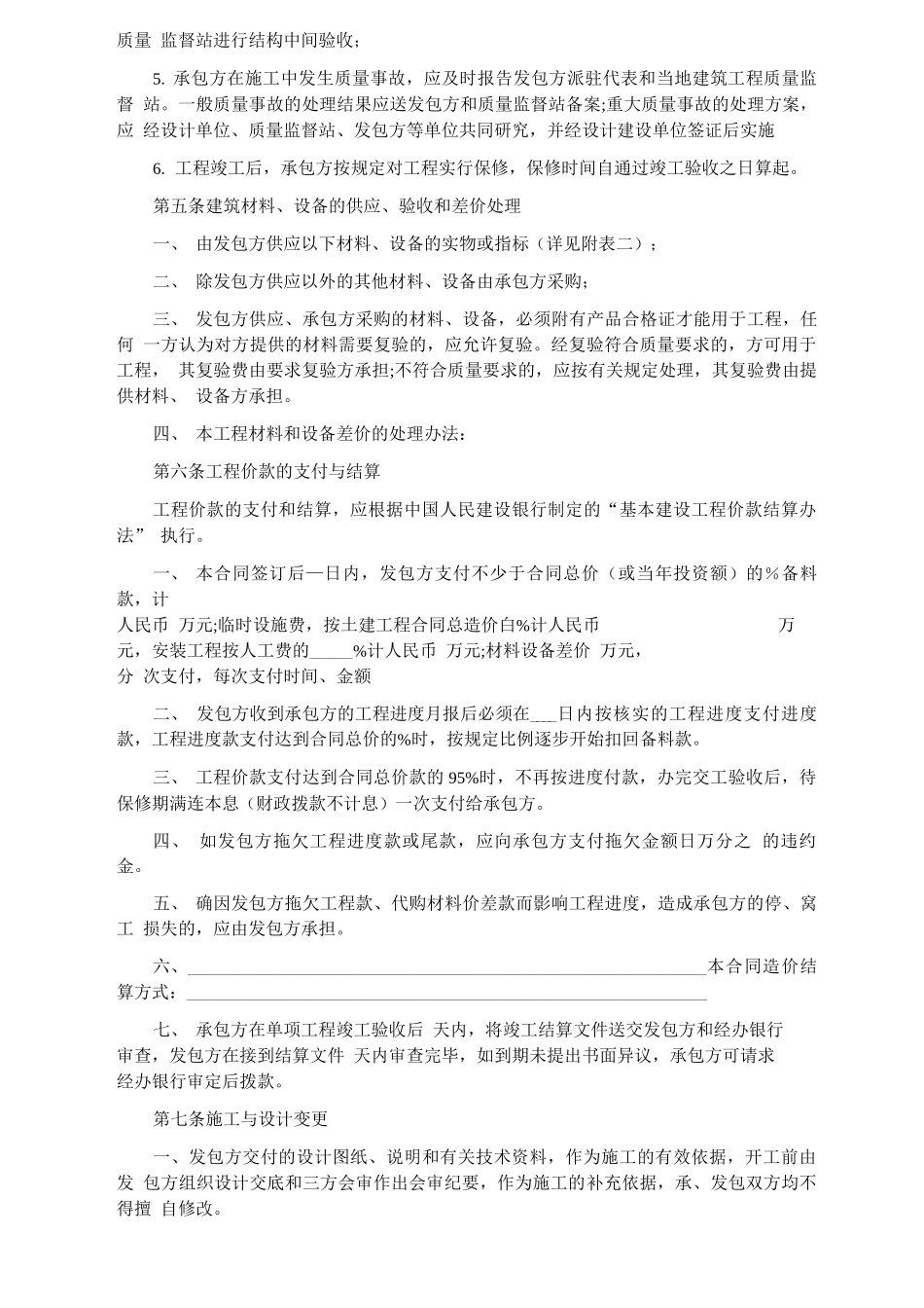 最新钢结构施工合同范本_第3页