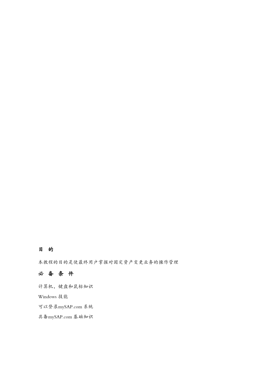 SAP用户操作培训手册财务模块_第2页